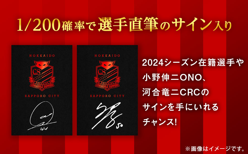 ふるさと納税限定 北海道コンサドーレ札幌 ポストカード 【1/200の確率で選手直筆のサイン入り】 - 北海道札幌市｜ふるさとチョイス -  ふるさと納税サイト