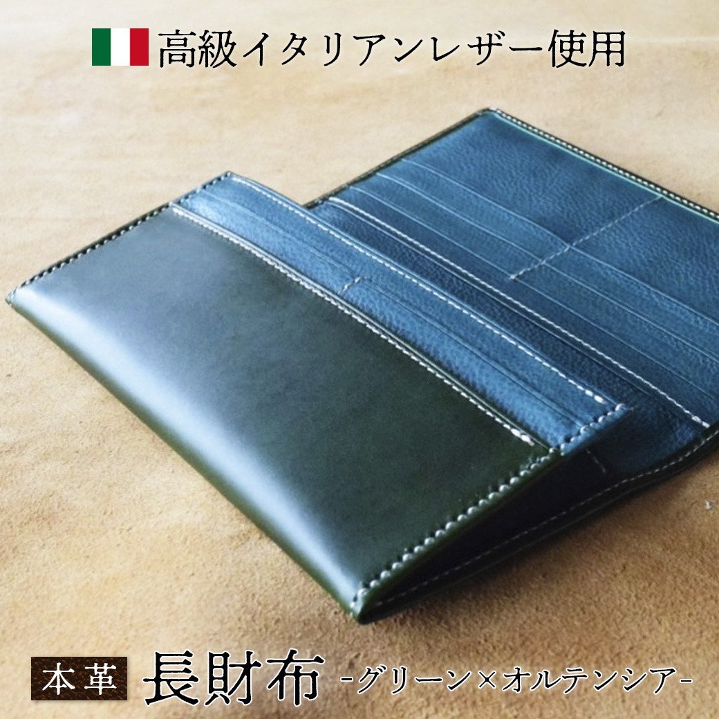 ≪全4色≫ 高級イタリアンレザー使用 本革 長財布 【 イタリアンレザー ブッテーロ 長財布 さいふ 財布 レザー イタリア革 本革長財布 プレゼント  贈り物 記念 誕生日 お祝い 革財布 革 京都 綾部 】 - 京都府綾部市｜ふるさとチョイス - ふるさと納税サイト