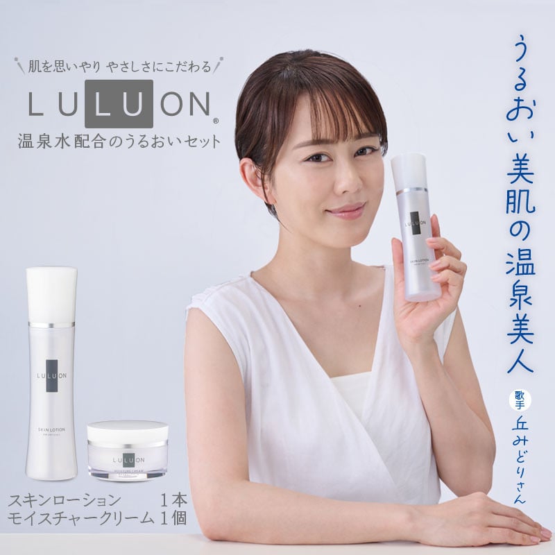 A1-22467／LULUON ルルオン うるおいセット スキンローション 120ml 1本 モイスチャークリーム 40g 1個 -  鹿児島県垂水市｜ふるさとチョイス - ふるさと納税サイト