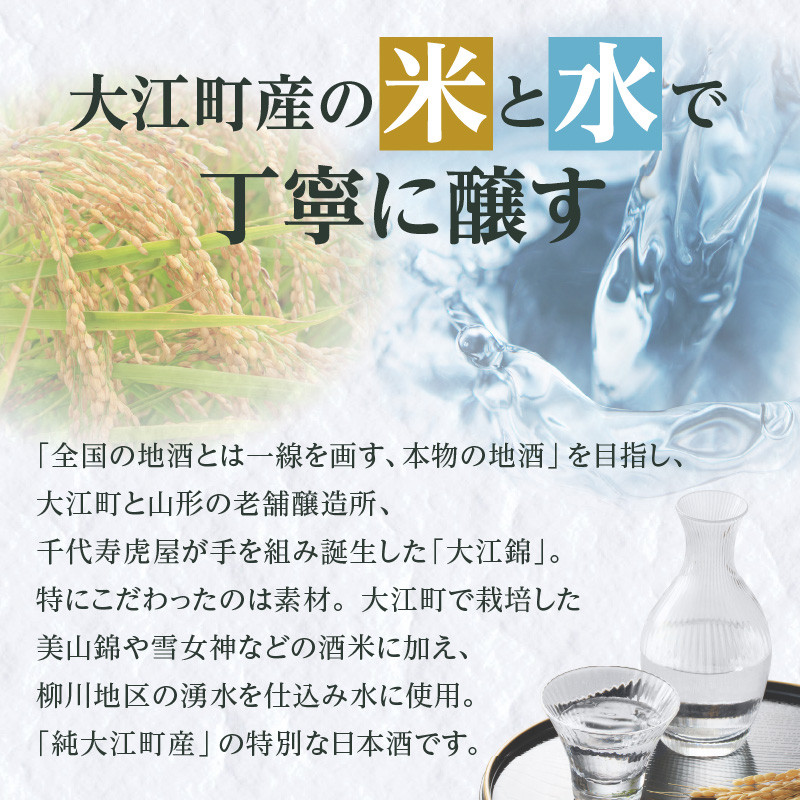 日本酒 大江錦本醸造2升 【009-004】 - 山形県大江町｜ふるさとチョイス - ふるさと納税サイト