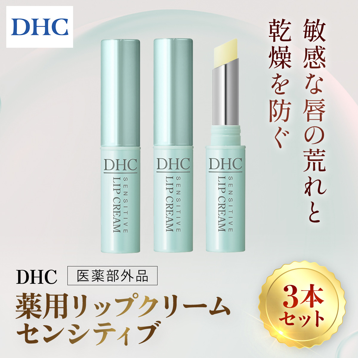 セール dhcリップクリーム アレルギー