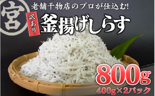 釜あげしたちりめんを天日干しにしたフワフワのちりめんじゃこ!! 