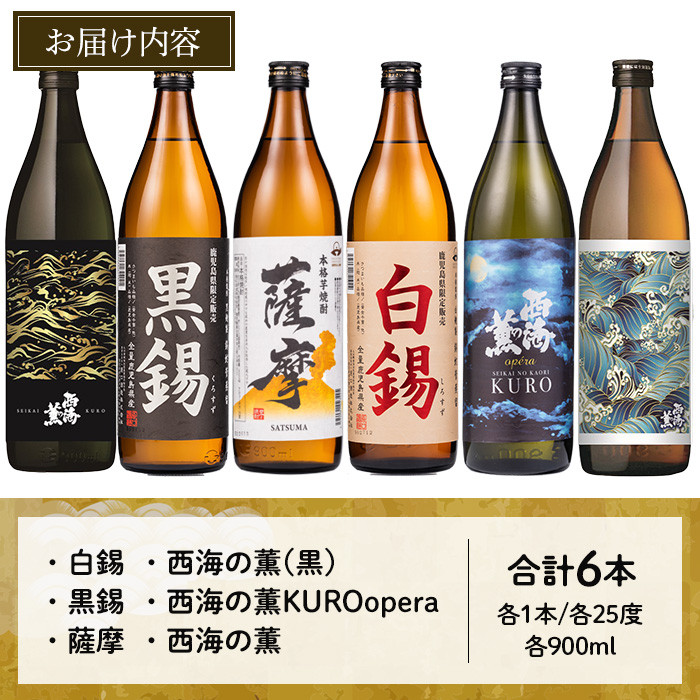 No.657 ＜本格芋焼酎＞南国酒造・「薩摩」入6本セット(6銘柄・各900ml・計6本) 鹿児島 九州 酒 芋 焼酎 いも焼酎 地酒 薩摩芋  さつま芋 アルコール 飲み比べ セット - 鹿児島県日置市｜ふるさとチョイス - ふるさと納税サイト