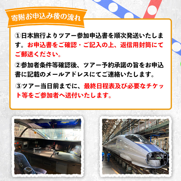 博多総合車両所見学ツアー(1名様分＜1名まで同伴可＞)数量限定 新幹線 ツアー 体験 チケット 利用券 ペア 旅行 無料送迎  【ksg1503】【株式会社日本旅行】