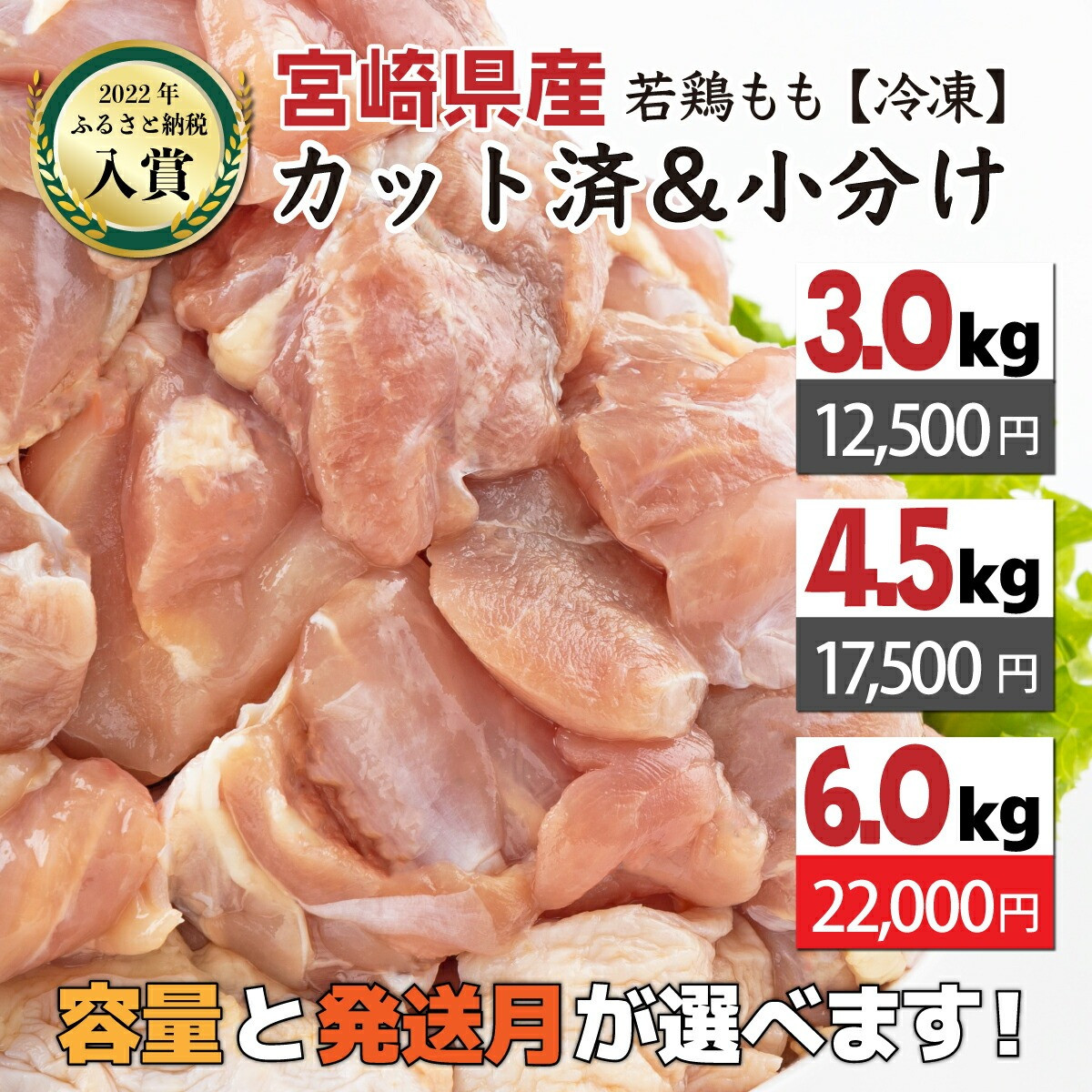 小分けで便利　若鶏もも肉をたっぷりお届け！寄附金額 12,500円～