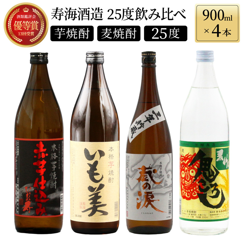 ３年貯蔵焼酎入り！　寄付金額 12,000円