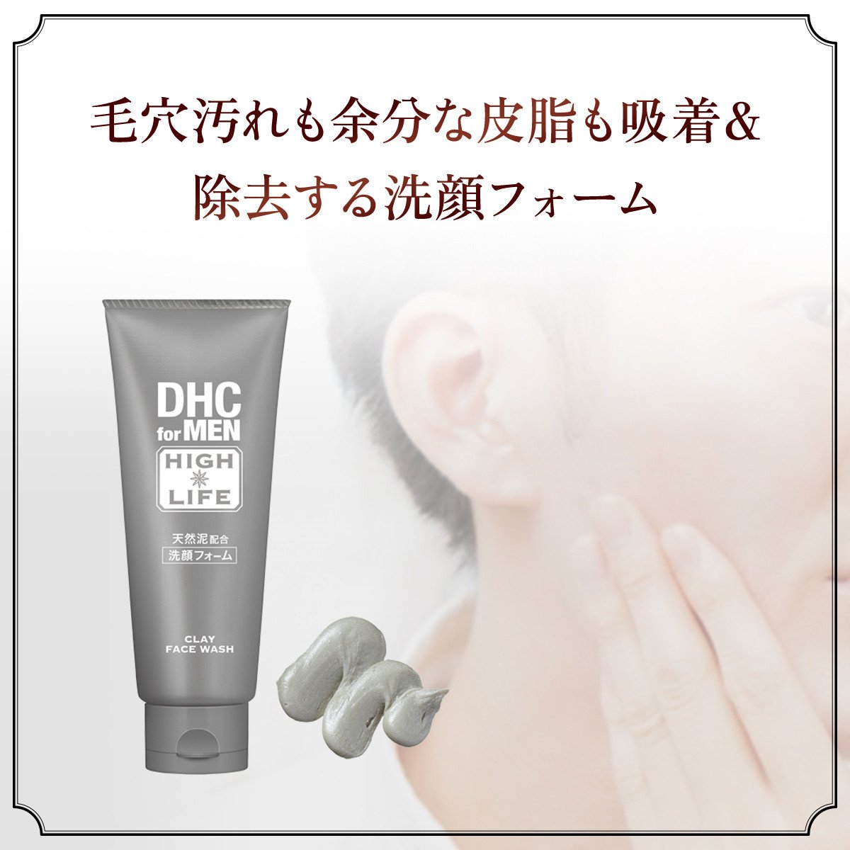 dhc メンズ トップ 洗顔料