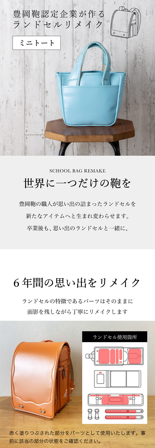豊岡鞄認定企業）ランドセルリメイク ミニトート - 兵庫県豊岡市｜ふるさとチョイス - ふるさと納税サイト