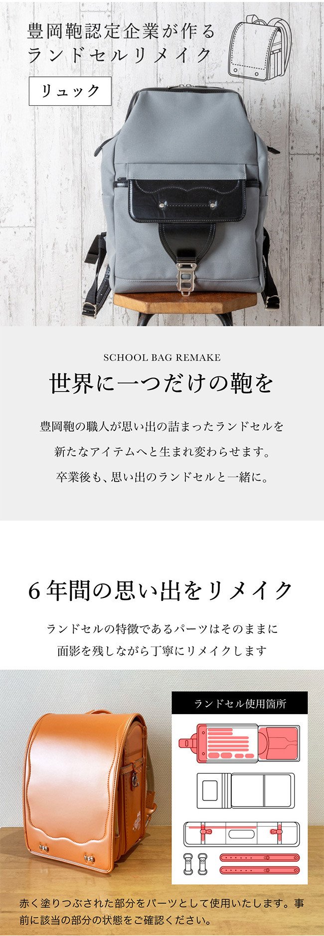 豊岡鞄認定企業）ランドセルリメイク リュック - 兵庫県豊岡市｜ふるさとチョイス - ふるさと納税サイト