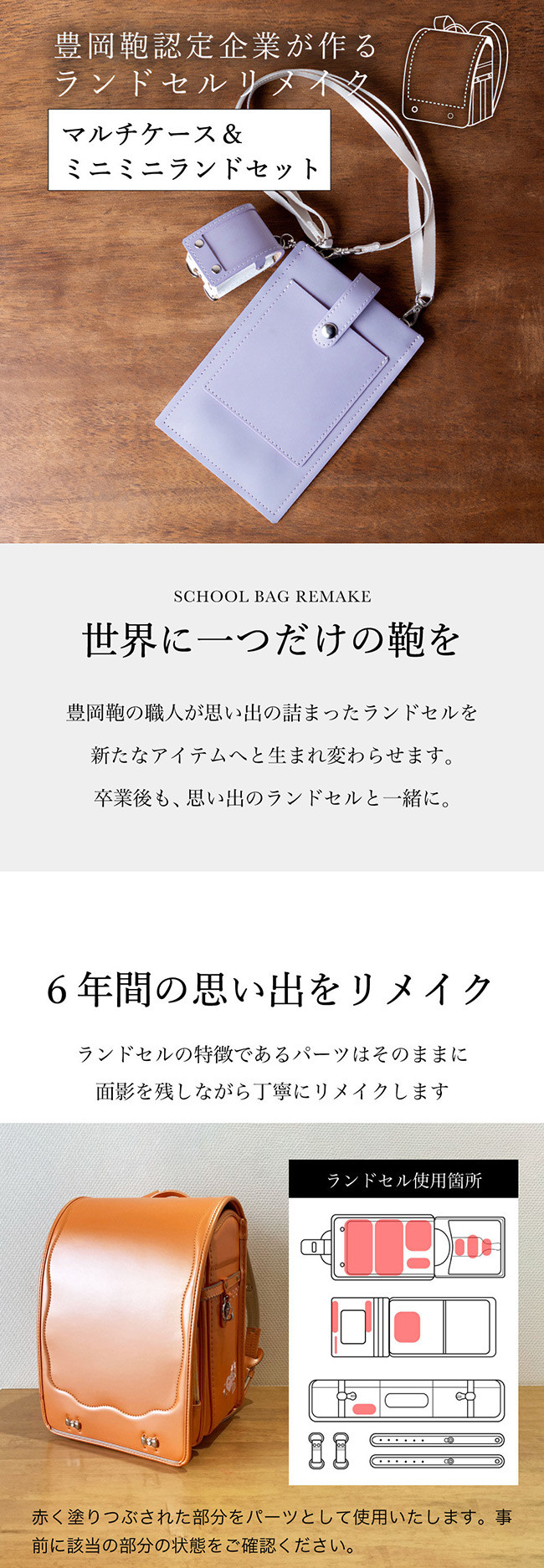 豊岡鞄認定企業）ランドセルリメイク マルチケース＆ミニミニランドセット - 兵庫県豊岡市｜ふるさとチョイス - ふるさと納税サイト