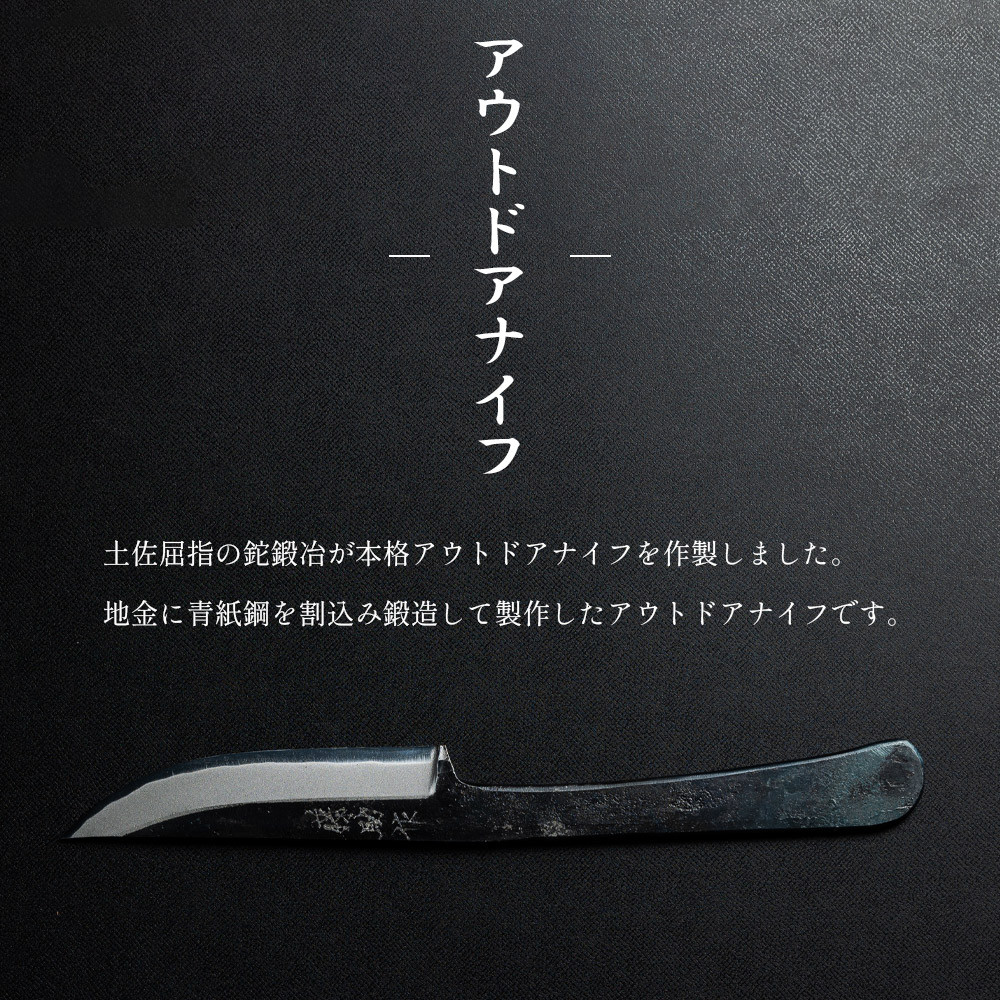 アウトドア】ナイフ 実刃渡 10cm 一丁箱入 クッキング アウトドアナイフ 共柄剣鉈 包丁 ナタ なた アウトドア用品 キャンプグッズ BBQ 釣り  山登り 調理 携帯 贈り物 ギフト プレゼント 土佐 刃物 高知県 香南市 st-0002 - 高知県香南市｜ふるさとチョイス - ふるさと納税 ...