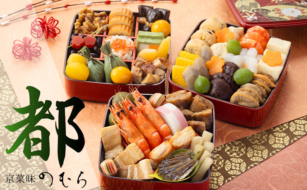 ふるさと納税 京都市 【京菜味 あわただしく のむら】《数量限定 ふるさと納税 京都市 【京菜味 あわただしく のむら】《数量限定