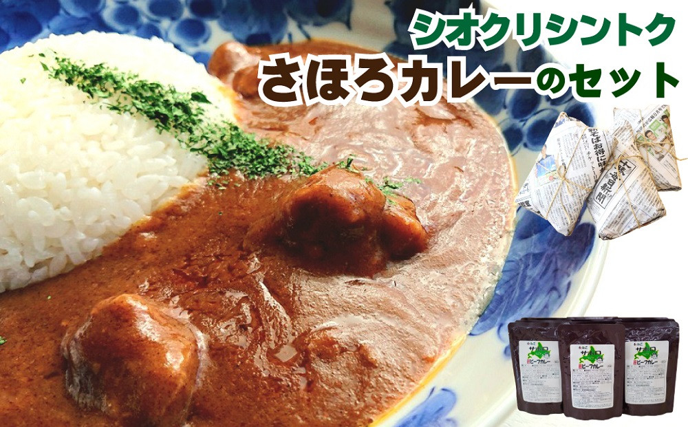 「さほろ」はカレーのセット!