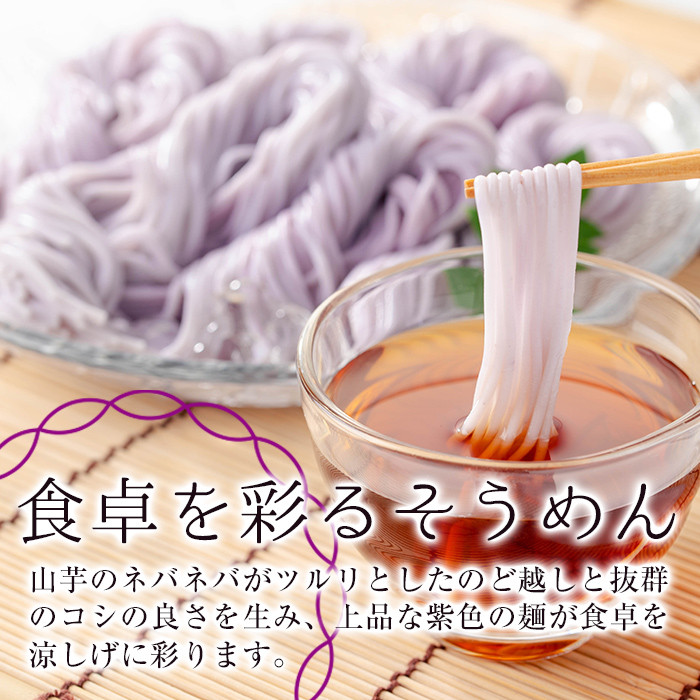 ≪栽培期間農薬不使用≫紫やまいも【そおうべ】そーめん(計1.5kg・250g×6袋) やまいも そうめん 無農薬【曽於市観光協会】A496-v01 -  鹿児島県曽於市｜ふるさとチョイス - ふるさと納税サイト