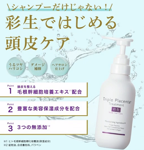 ハリコシでお悩みの毛髪ケアに＞彩生プラセンタトリートメント 300g 83歳開発者も愛用!【1442179】 - 埼玉県入間市｜ふるさとチョイス -  ふるさと納税サイト