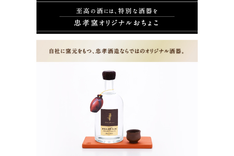 2024IWSC最高金賞/限定20セット】 忠孝 甕熟成18年古酒40度500ml（おちょこ付き）｜泡盛 あわもり 酒 お酒 酒類 古酒 １本  ユネスコ 無形文化遺産 ユネスコ無形文化遺産登録決定 伝統的酒造り 酒造 沖縄県 沖縄 豊見城市(BY028) - 沖縄県豊見城市｜ふるさとチョイス  ...