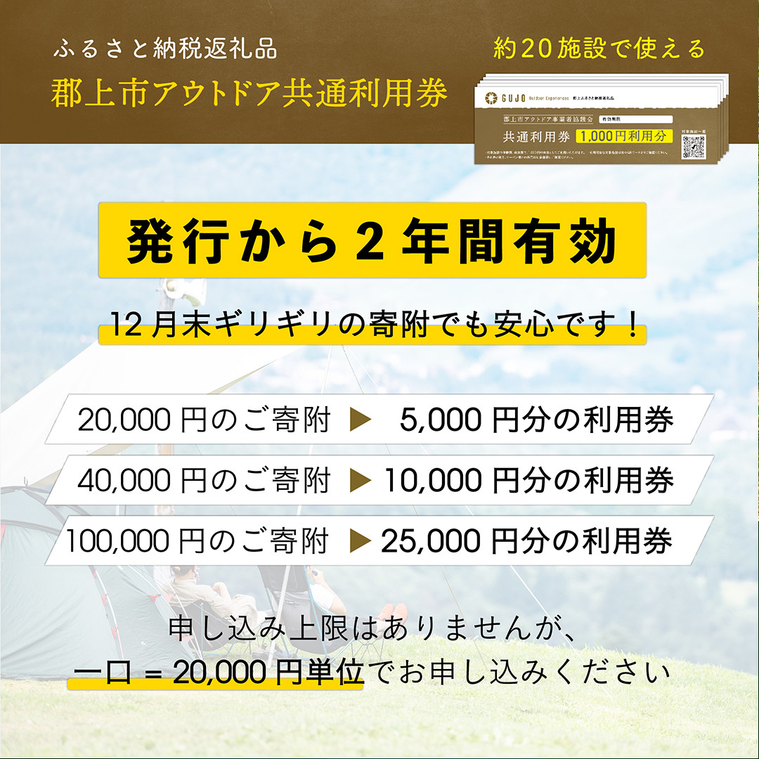 E-9】ふるさと納税体験チケット 『 郡上市アウトドア共通利用券 5,000円分 』（1,000円券×5枚） - 岐阜県郡上市｜ふるさとチョイス -  ふるさと納税サイト