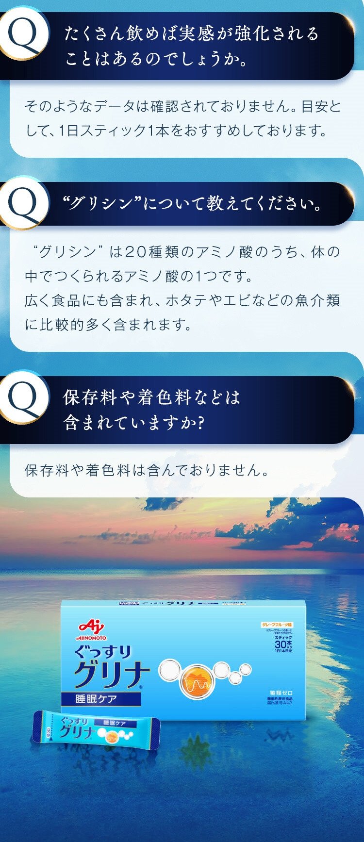 睡眠サポートサプリ、10年連続売り上げNO.1 、愛用者数268万人突破、味の素グリナⓇ（機能性表示食品）スティック30本入り箱（約30日分） -  三重県四日市市｜ふるさとチョイス - ふるさと納税サイト