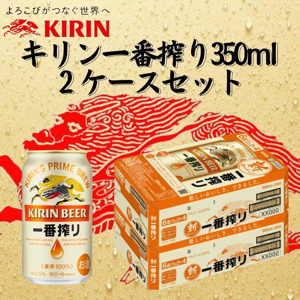 キリン神戸工場産 キリン一番搾り生ビール 350ml缶 2ケースセット 神戸市 お酒 ビール ギフト - 兵庫県神戸市｜ふるさとチョイス -  ふるさと納税サイト