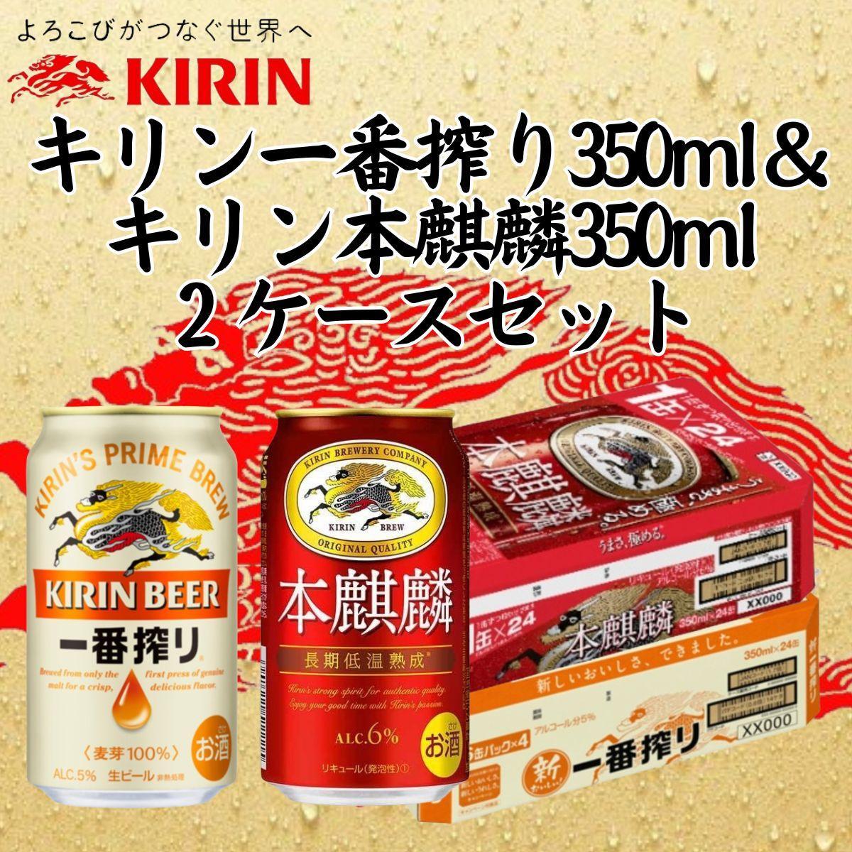 本麒麟 キリン 送料無料 350ml 缶 2ケース 新ジャンル ビール類 beer キリン 本麒麟 発泡酒 350ml×24本 2ケース 新ジャンル キリンビール 淡