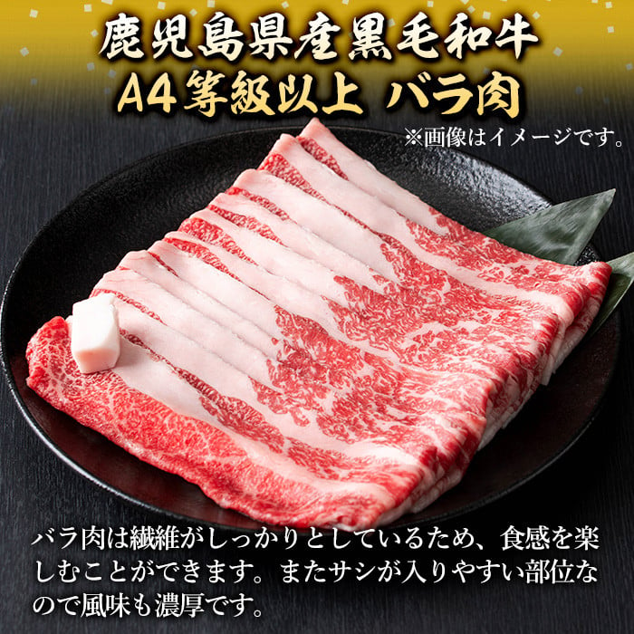 isa605 《毎月数量限定》鹿児島県産黒毛和牛 A4等級以上！バラ肉＜焼きしゃぶ用＞！(計1kg・500g×2パック)黒毛和牛 牛肉 国産 九州  鹿児島県 和牛 バラ肉 バラ ギフト 肉 贈り物 プレゼント 焼きしゃぶ【増元精肉店】 - 鹿児島県伊佐市｜ふるさとチョイス - ふるさと納税 ...