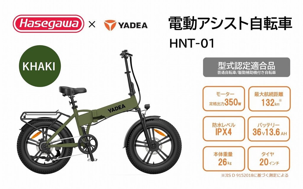 電動アシスト自転車】HNT-01 カーキ 【ハセガワモビリティ×YADEA】（600-3） - 兵庫県西脇市｜ふるさとチョイス - ふるさと納税サイト