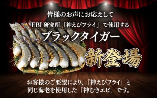 神むきエビ（大粒ブラックタイガー1.3kg）70尾〜90尾【数量限定】 - 佐賀県上峰町｜ふるさとチョイス - ふるさと納税サイト