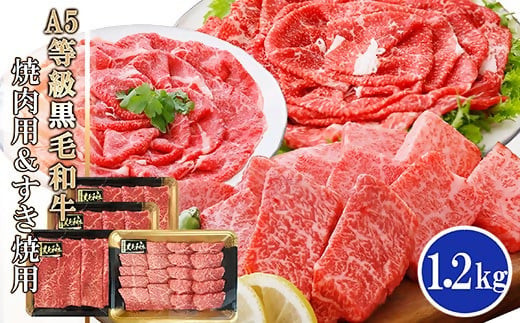 レビューキャンペーン＞_鹿児島県産A5等級黒毛和牛焼肉用&すき焼用(合計1.2Kg) C0-21_ 黒毛和牛 A5 焼肉 すき焼き用 鹿児島県 枕崎  産地直送 肩ロース もも肉 切り落とし 冷凍 食べ比べ セット 【1166335】 - 鹿児島県枕崎市｜ふるさとチョイス - ふるさと納税サイト