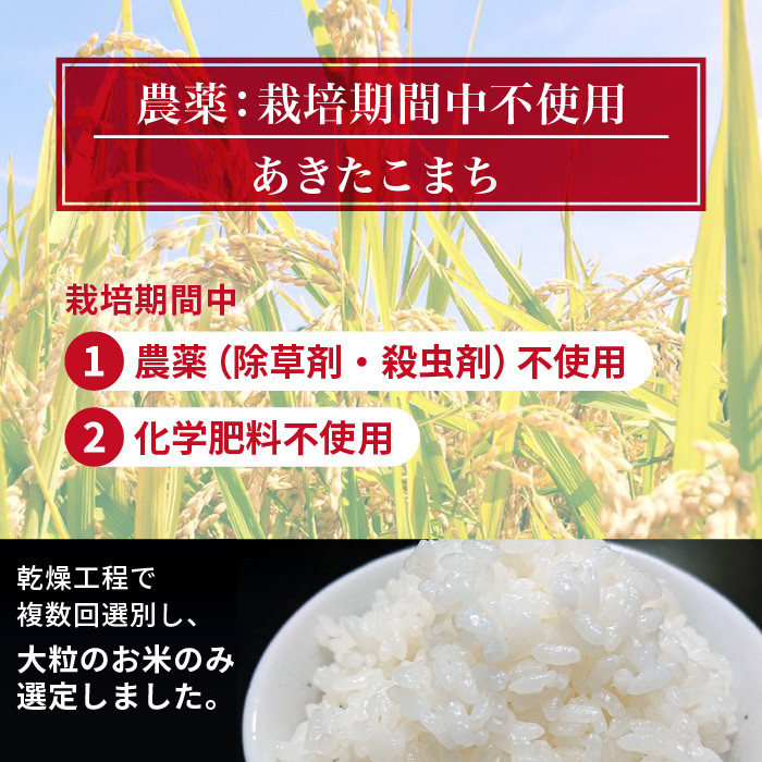 2024年11月より発送開始】 新米 農薬：栽培期間中不使用 あきたこまち 精米 5kg 12ヶ月 定期便 【五代目 徳田慎太郎】 ／ 米 白米  大粒厳選 出荷日精米 - 岩手県雫石町｜ふるさとチョイス - ふるさと納税サイト