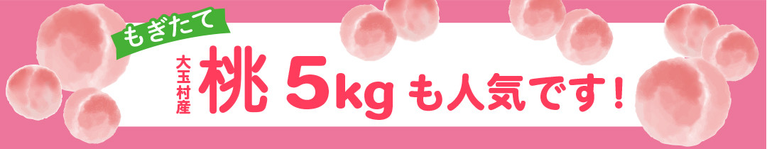 たっぷり5kgも人気です！おすそわけにもおすすめです！