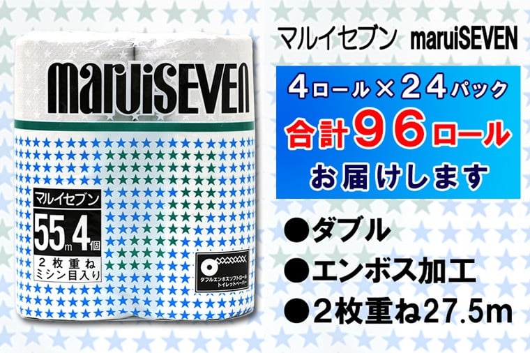 トイレットペーパー ダブル 96ロール (4個 × 24パック) マルイセブン 日用品 消耗品 備蓄 長持ち 大容量 エコ 防災 個包装 消耗品  生活雑貨 生活用品 生活必需品 柔らかい 紙 ペーパー 再生紙 富士市 [sf077-020] - 静岡県富士市｜ふるさとチョイス - ふるさと納税 サイト