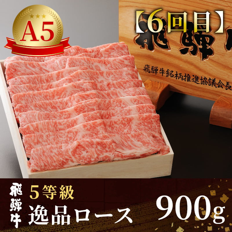 1月発送開始】飛騨牛 定期便 全12回 A5等級すき焼き しゃぶしゃぶ ステーキ 焼肉 BBQ ロース カタロース ロースステーキ サーロインステーキ  モモ カタ 厚切り ステーキ 切り落とし 贅沢 贈り物 12ヶ月 定期 おすすめ 人気 選べる 飛騨 ブランド牛 定期 養老ミート - 岐阜 ...