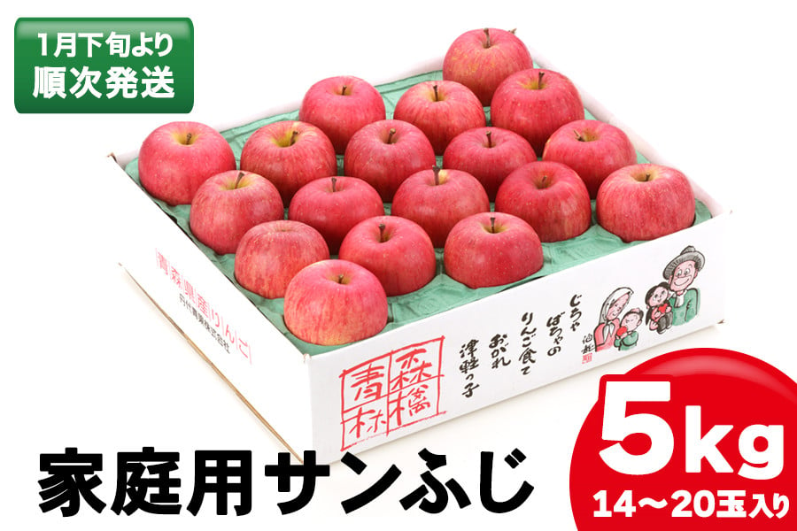 家庭用りんご サンふじ 5kg (14～20玉入り 5kg 1箱)～見た目にわけあり 味はそのまま～｜青森 津軽 つがる リンゴ 訳あり 果物 旬  [0342] - 青森県つがる市｜ふるさとチョイス - ふるさと納税サイト