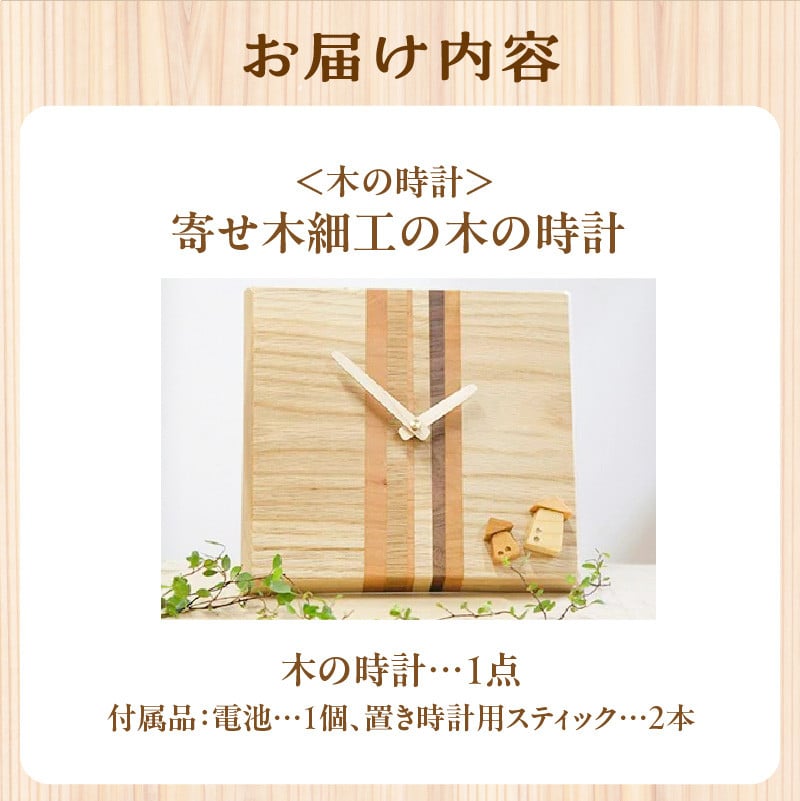 木の時計＞置き時計にも掛け時計にもなる 寄せ木の時計 インテリア 木の時計 ハンドメイド置き時計 ハンドメイド掛け時計 木のぬくもり 無着色  オイル仕上げ 【003-10】 - 京都府木津川市｜ふるさとチョイス - ふるさと納税サイト