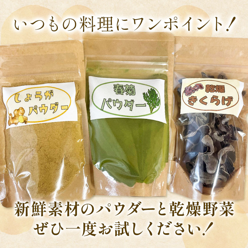 野菜パウダー 乾燥野菜 3点 セット 野菜 ありがとう園《30日以内