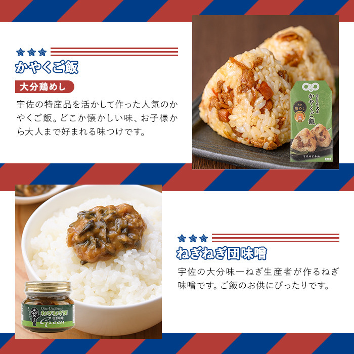 期間限定＞故郷のお祝いセット THE USA Box/DX(10品)詰め合わせ 手ごね味噌 黒煮豆 はちまんの恵 黒豆きな粉 高菜漬け 鶏めし  ねぎねぎ団味噌 やせうま とりちん 宇佐勝ちえび ゆずぽん酢 宇佐ブランド認証品【114000800】【一般社団法人 地域商社USA】 - 大分県宇佐市  ...