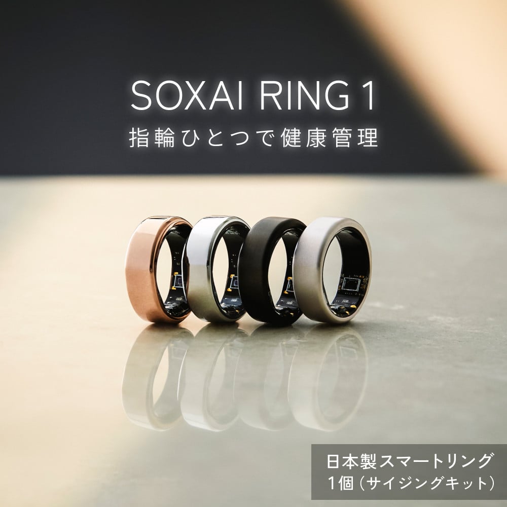 SOXAI RING 1 スマートリング 指輪 健康管理 睡眠管理 ストレス管理 運動記録 防水 防塵 最小 - 宮城県石巻市｜ふるさとチョイス -  ふるさと納税サイト