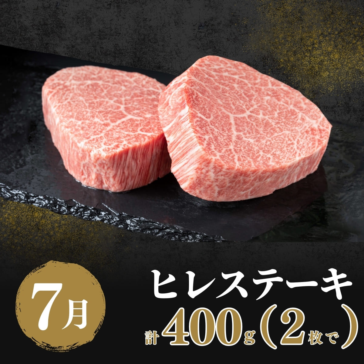 ヒレステーキ 400g(2枚で)