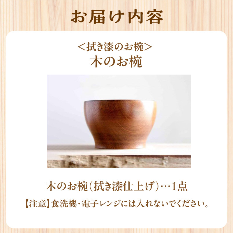 拭き漆仕上げ＞ 木のお椀 木のインテリア 小さな丼もの 具だくさんスープに 大容量500ml 木 木製 漆 うるし お椀 おわん 漆椀 具だくさん  お汁 小さな丼 丼ぶり どんぶり オーダーメイド プレゼント お祝い 木のおもちゃarumitoy 【003-18】 - 京都府木津川市｜ふるさと  ...