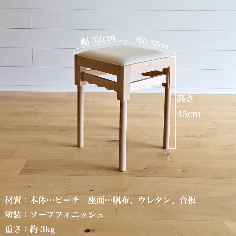 椅子 スツール 手作り 家具 天然木 使用 イス 木工 オリジナル 家具 高さ 45cm Column stool ウレタンクッション リビング  ダイニング 木目 色味 おまかせ お楽しみ 豊北町 BDF 下関 山口 - 山口県下関市｜ふるさとチョイス - ふるさと納税サイト