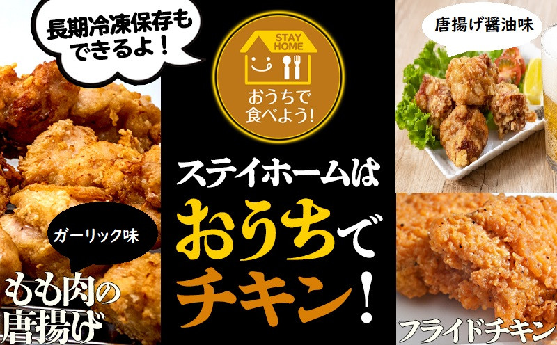 ステイホームはおうちでチキン　時短調理品 -２