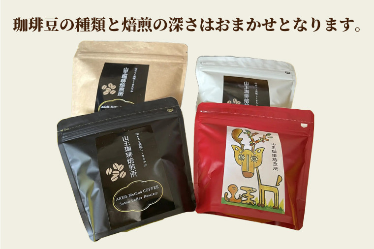 自家焙煎珈琲豆おまかせ4種類（100g×4袋）400g（BA002） - 茨城県取手市｜ふるさとチョイス - ふるさと納税サイト