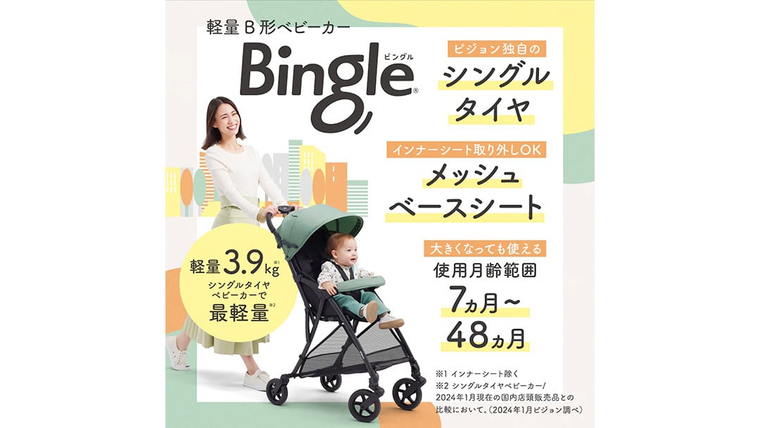 ピジョン 】 ベビーカー ビングル ＢＢ４ ペールグリーン 軽量 コンパクト 折り畳み B型 B形 出産準備 ベビー用品 赤ちゃん ベビー お出かけ  帰省 - 茨城県つくばみらい市｜ふるさとチョイス - ふるさと納税サイト