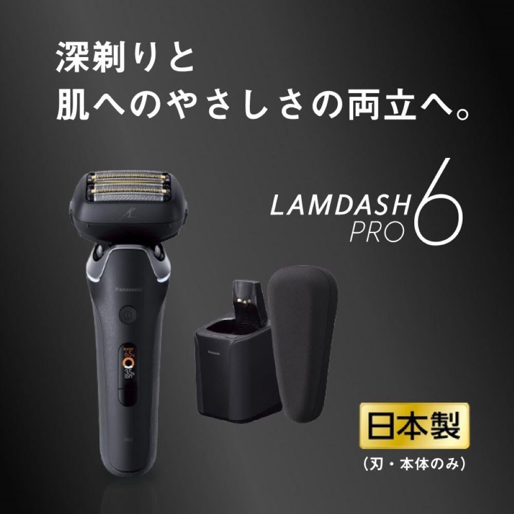 パナソニック ラムダッシュPRO 6枚刃 ES-L690U｜Panasonic LAMDASH シェーバー 髭剃り - 滋賀県彦根市｜ふるさとチョイス  - ふるさと納税サイト