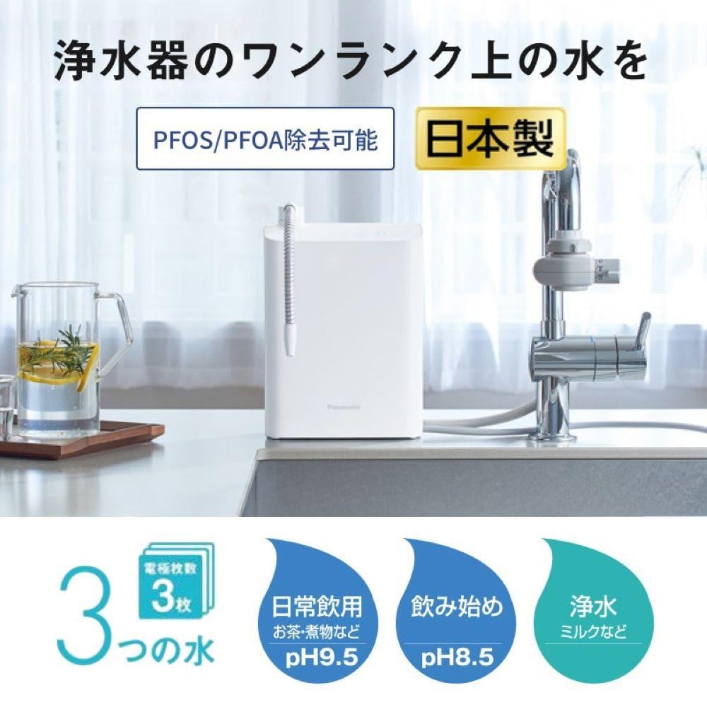 パナソニック アルカリイオン整水器 TK-AS31（医療機器認証番号 304AKBZX00082000）｜Panasonic -  滋賀県彦根市｜ふるさとチョイス - ふるさと納税サイト