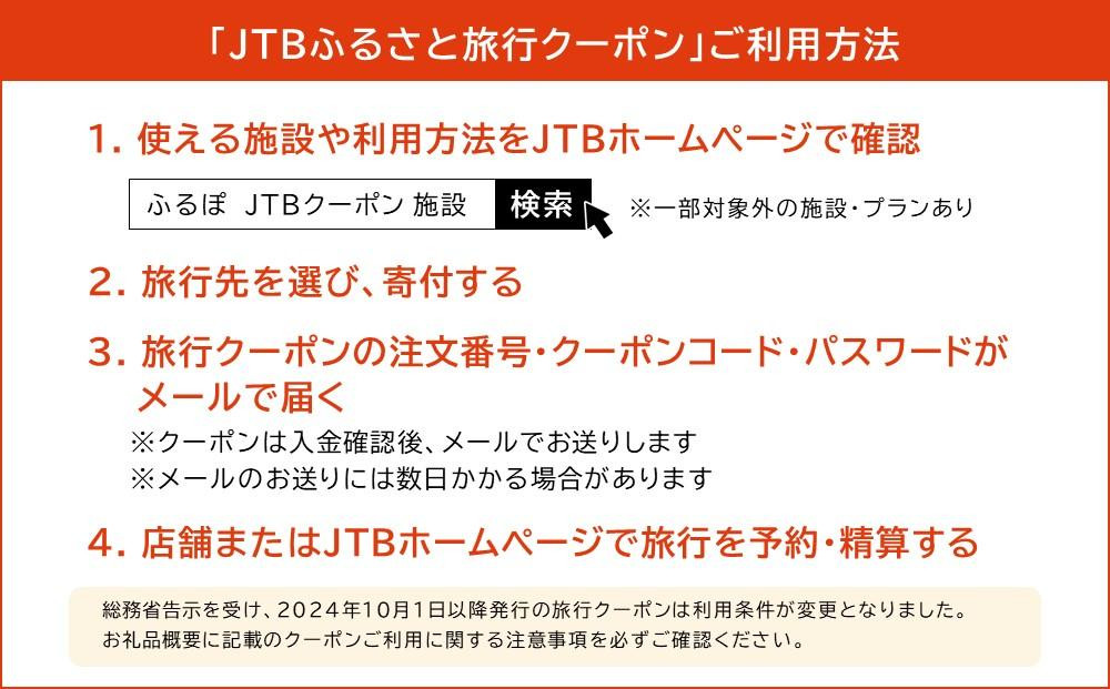 熱海市】JTBふるさと旅行クーポン（300,000円分）有効期間3年（Eメール発行） 温泉 熱海 伊豆 静岡 温泉旅行 旅行クーポン トラベルクーポン  ホテル 旅館 宿泊 宿 旅行券 温泉 観光 旅行 ホテル 旅館 クーポン チケット トラベルクーポン トラベル ふるさと納税旅行 ...