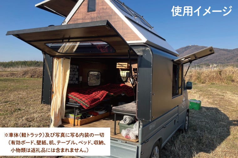 51-01 軽トラック カスタム 汎用シェル「VAN☆TRA 寿司スタイル」【軽トラ キャンプ キッチンカー 移動販売 車中泊 カー用品茨城県 阿見町】  - 茨城県阿見町｜ふるさとチョイス - ふるさと納税サイト