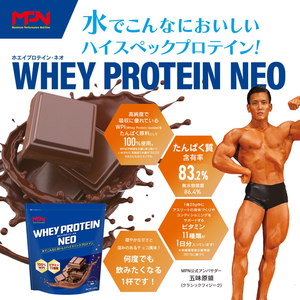 WPI ホエイ プロテイン MPN サプリメント WHEY PROTEIN NEO (ホエイプロテイン・ネオ)チョコレート風味 １キロ 【プロテイン  おすすめ 比較 高品質 効果的 チョコ 影響 美味しい おいしい 飲みやすい シェイカー 摂取 健康 食品 美容 成分 高純度 乳製品 レシピ 水  水だけ ...