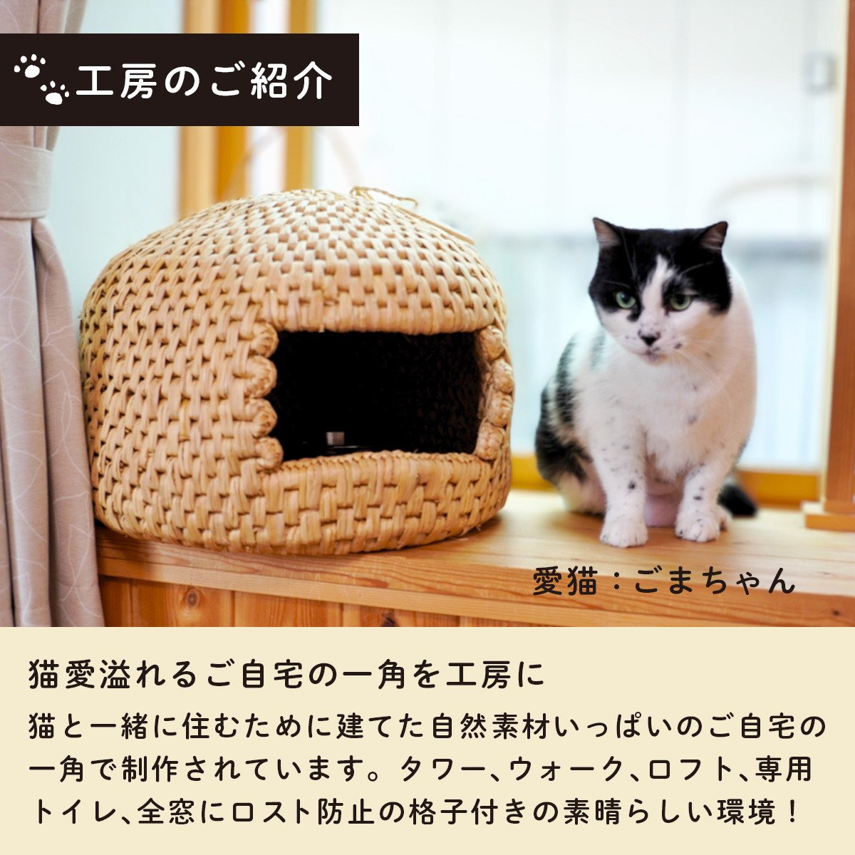 猫好きが作る猫好きのための猫つぐら | ペット グッズ 猫グッズ ベッド 猫ベッド ハウス ねこ ネコ キャット キャットハウス 猫用品 用品 にゃん  ニャン つぐら 猫つぐら ちぐら 猫ちぐらベッド かご 籠 藁 稲 わら 稲わら 天然 素材 自然 香り ナチュラル 涼しい