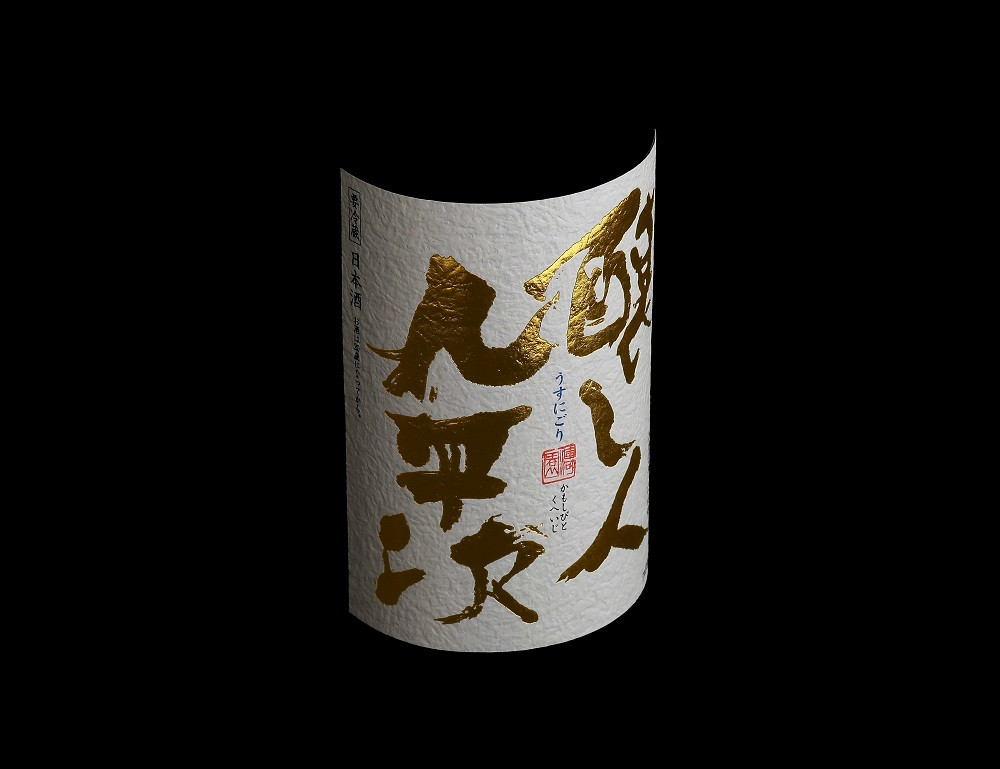 先行予約】醸し人九平次「うすにごり」720ml ～西脇市産山田錦